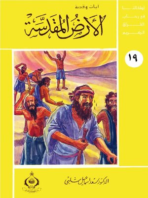 cover image of الأرض المقدسة